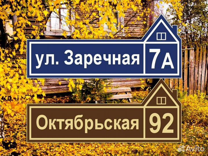 Табличка из металла с адресом