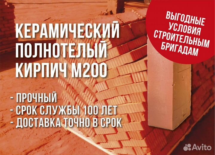 Рядовой керамический кирпич М200