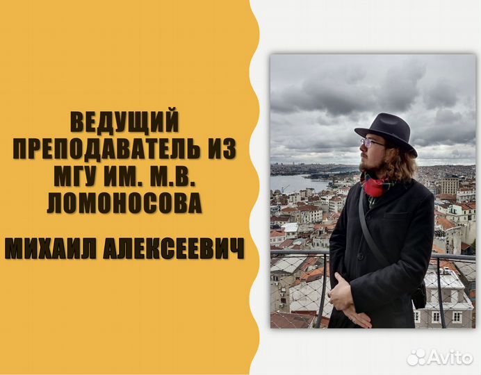 Репетитор по истории и обществознанию из МГУ