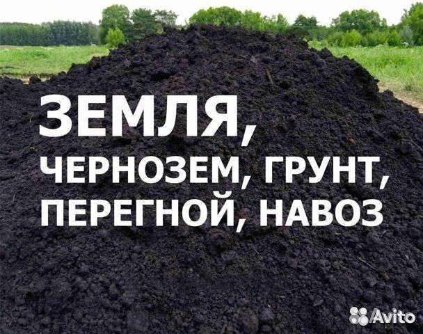 Навоз перегной чернозём торф