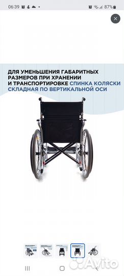 Кресло-коляска инвалидное