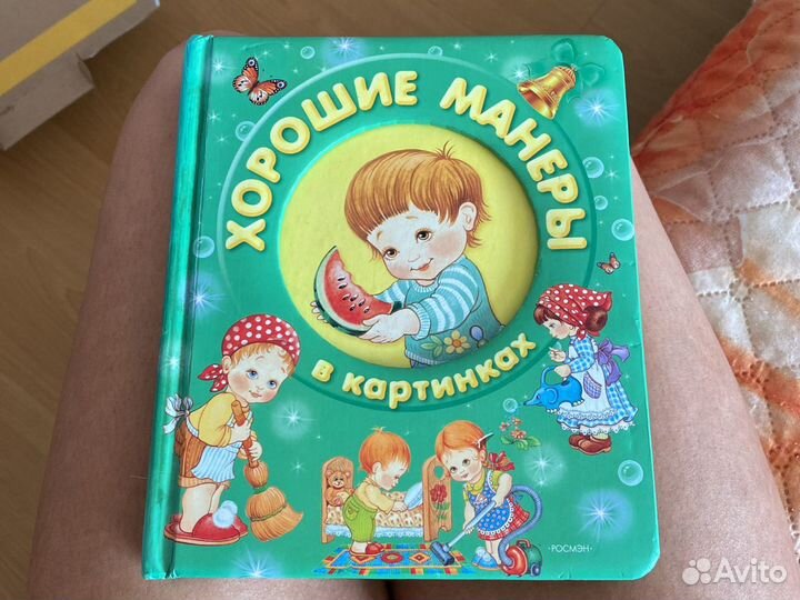 Книга- хорошие манеры в картинках