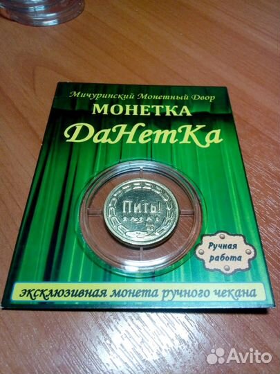 Монета Пить/Не пить