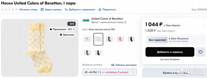 Носки united colors of benetton