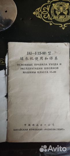 Швейная машинка