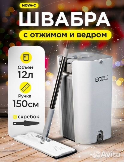 Швабра с ведром и отжимом