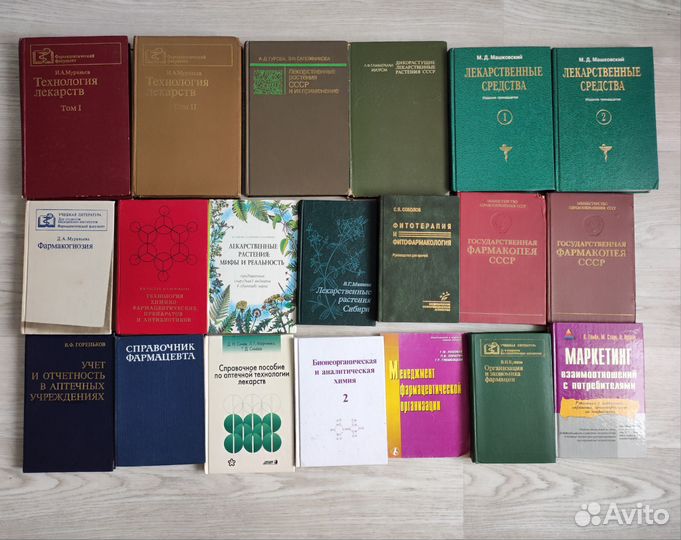 Книги учебники по медицине, фармации