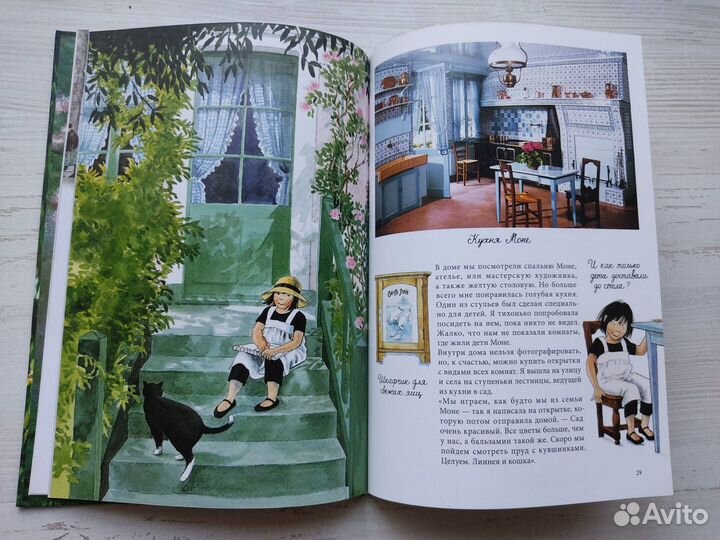 Бьорк, Андерсон: Линнея в саду художника