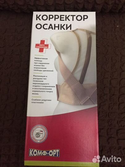 Корректор осанки