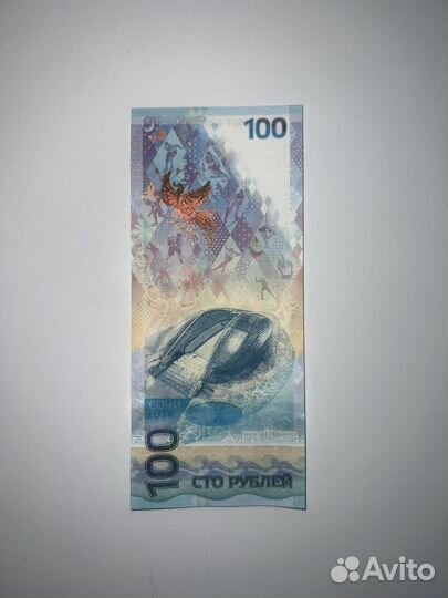 Юбилейная 100 рублей