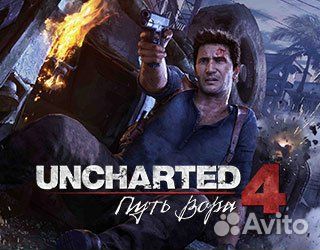 Игра на ps4/5 uncharted 4 путь вора (русская)