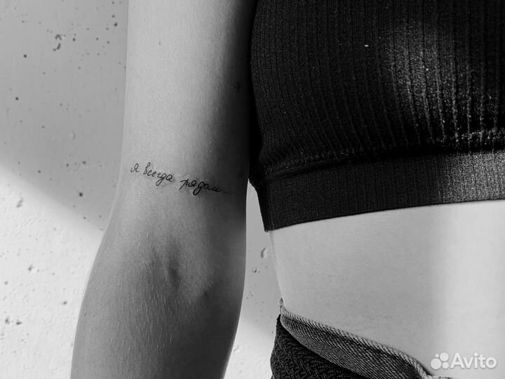 Татуировка