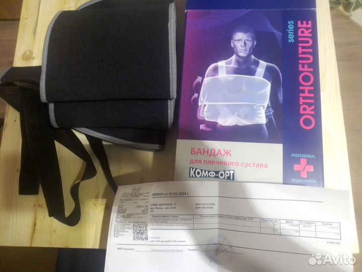 Бандаж для плеч