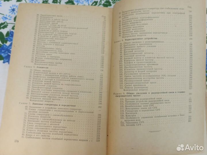 Левинзон-Александров, Радиотехника 1956