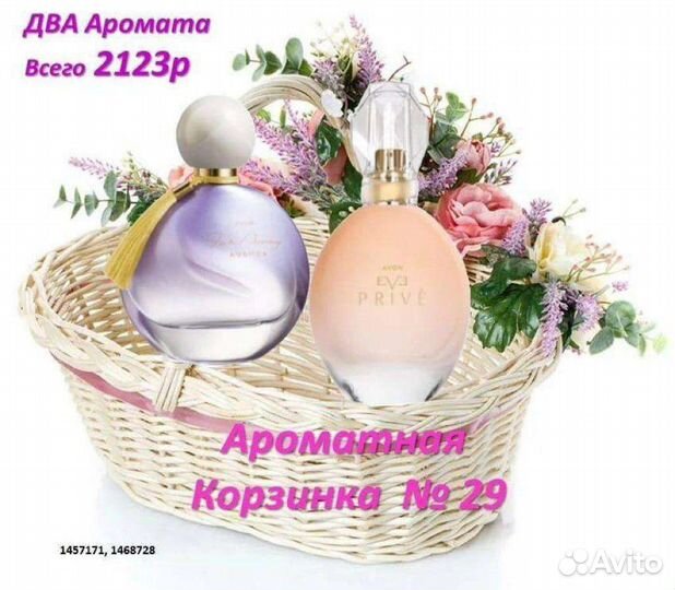 Avon эйвон