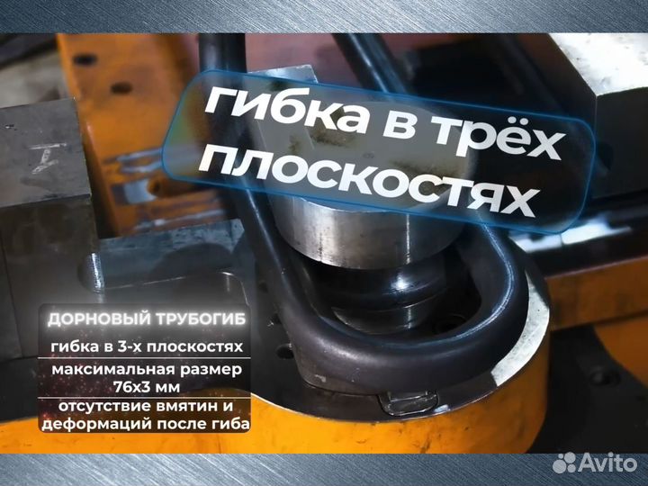 Гибка трубы