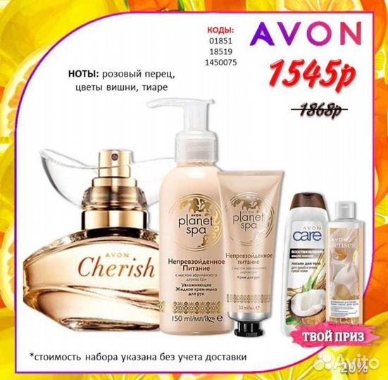 Avon парфюмерия, косметика