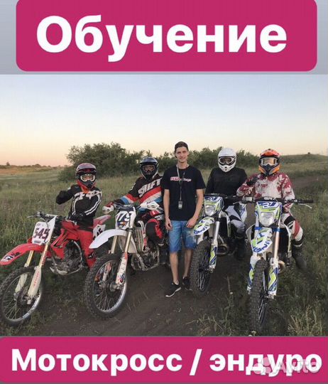 Убучение езде на мотоцикле