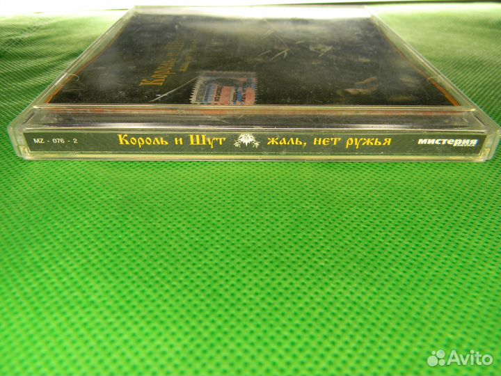 CD Диск Король и Шут Жаль нет Ружья Лицензия