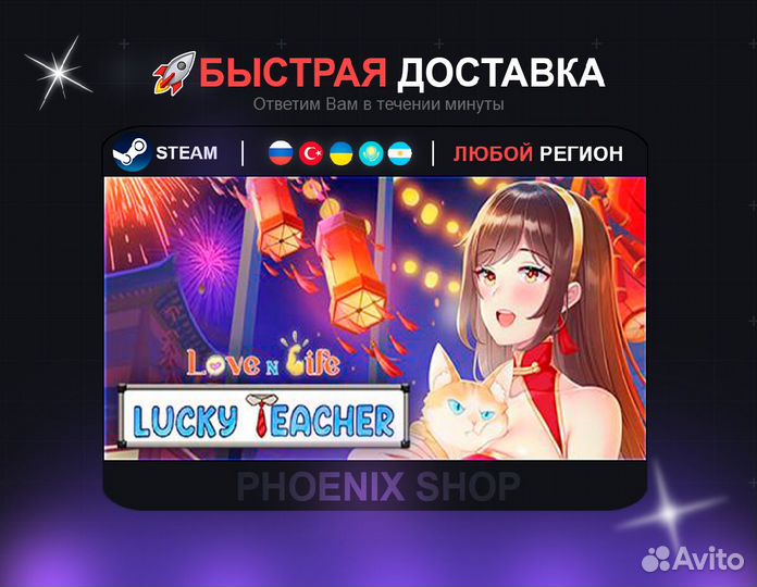 Love n Life: Lucky Teacher (Steam)