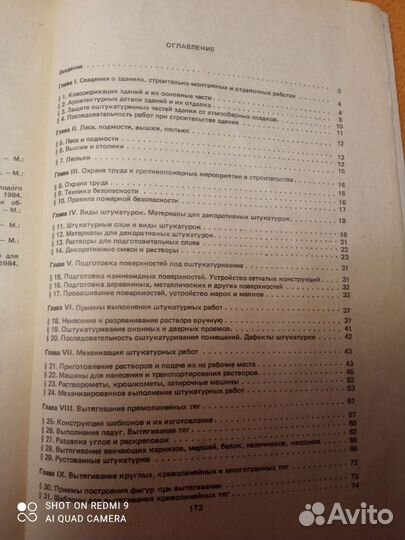 А.М. Шепелев Штукатурные художественные работы