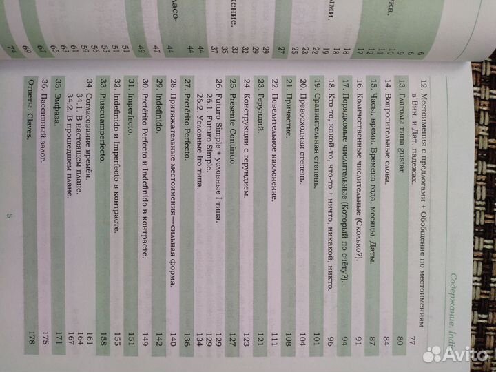 Испанский А1 — А2. Сборник упражнений с ответами