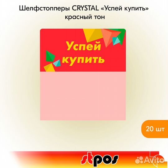 20 шелфстопперов crystal 