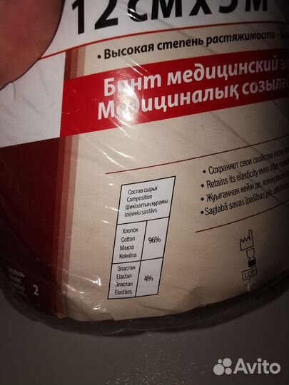 Эластичный бинт 5 м на 12 см