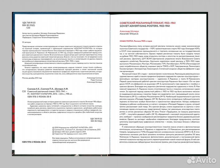 Шклярук, Советский рекламный плакат. 1923 - 1941 г