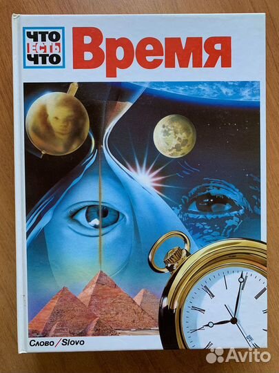 Детская энциклопедия (серия что есть что)