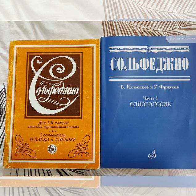 Сольфеджио