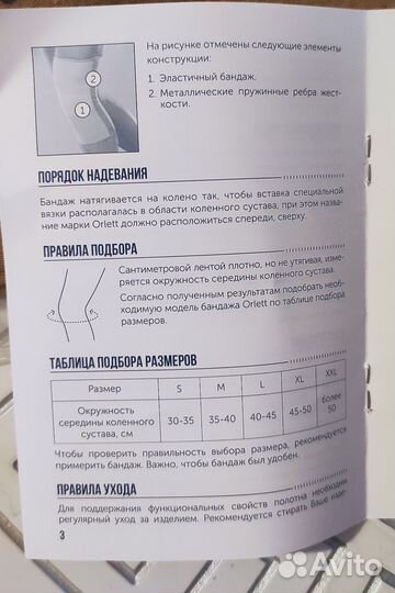 Бандаж на коленный сустав orlett