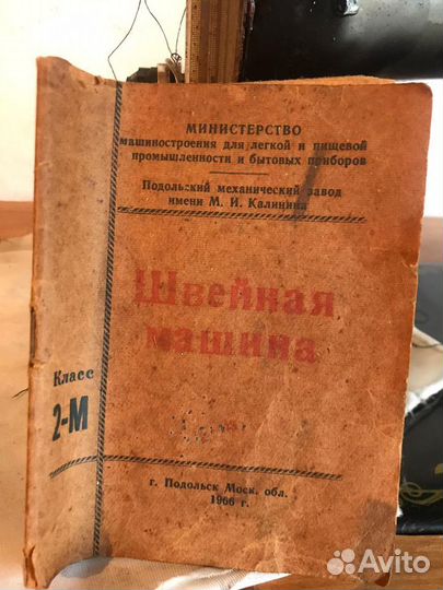 Польская швейная машинка ножная