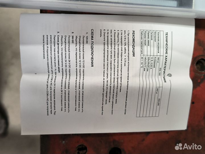 Электромагнитный замок EM-180