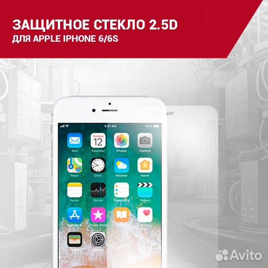 Защитное стекло для Apple iPhone 6/6S
