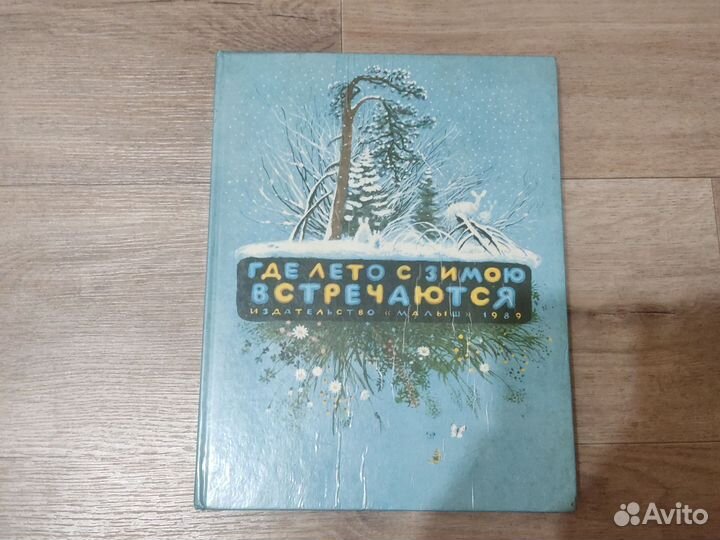 Книги детские старое издание