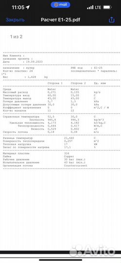 Теплообменник паянный 17квт
