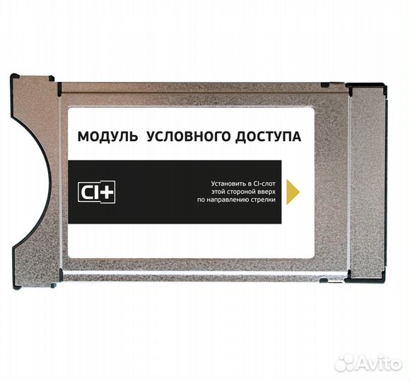 Модуль cam CI+ Триколор