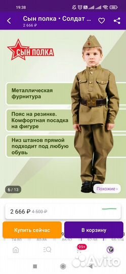 Костюм детский 9 мая
