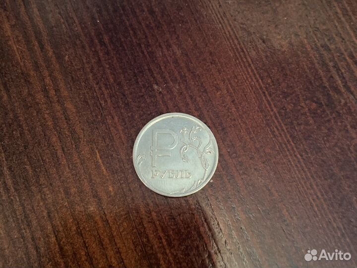 1 рубль2014 года