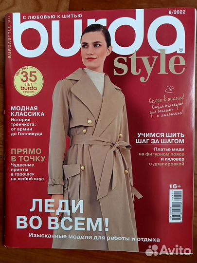 Журналы бурда моден