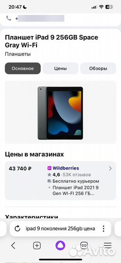 iPad 9 поколения 256 гб sim+wi fi