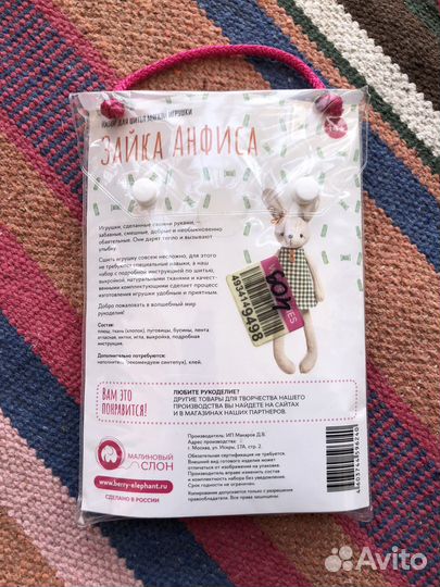 Набор для шитья игрушки