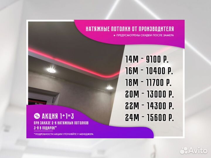 Натяжной потолок