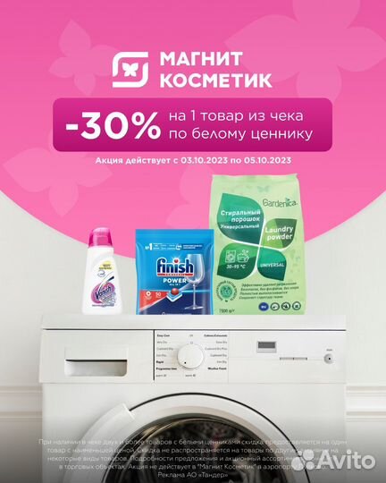 Купон в Магнит Косметик