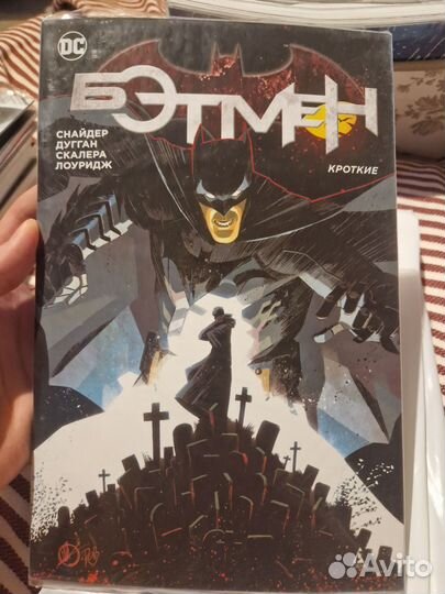 Бэтмен Кроткие Комикс