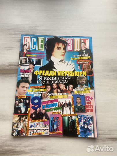 Журнал Все Звезды 512 выпуск