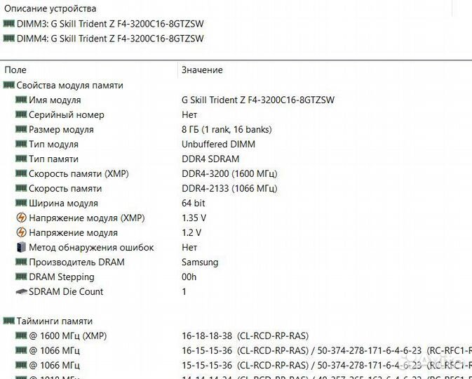G.Skill Trident 16 Gb DDR4 3200 Мгц (2х8Gb)