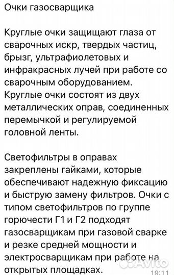 Очки газосварщика