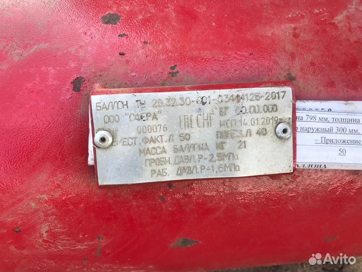Газовый баллон